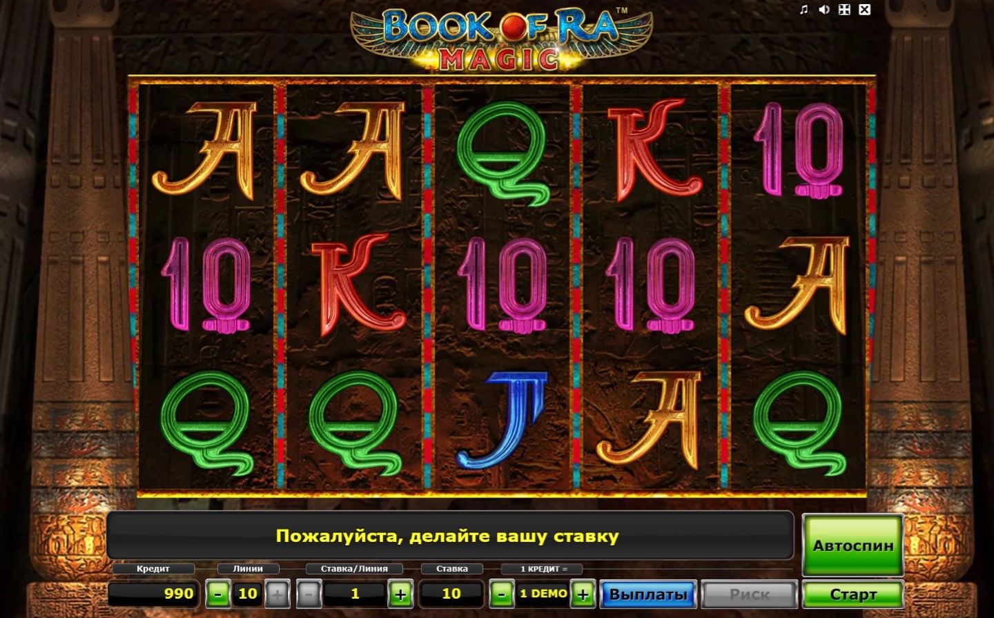 Можно ли выигрывать по системе Book Of Ra Можно ли выигрывать по системе Book Of Ra