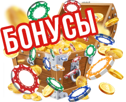 У нас в клубе всегда горячие бонусы и акции! У нас в клубе всегда горячие бонусы и акции!