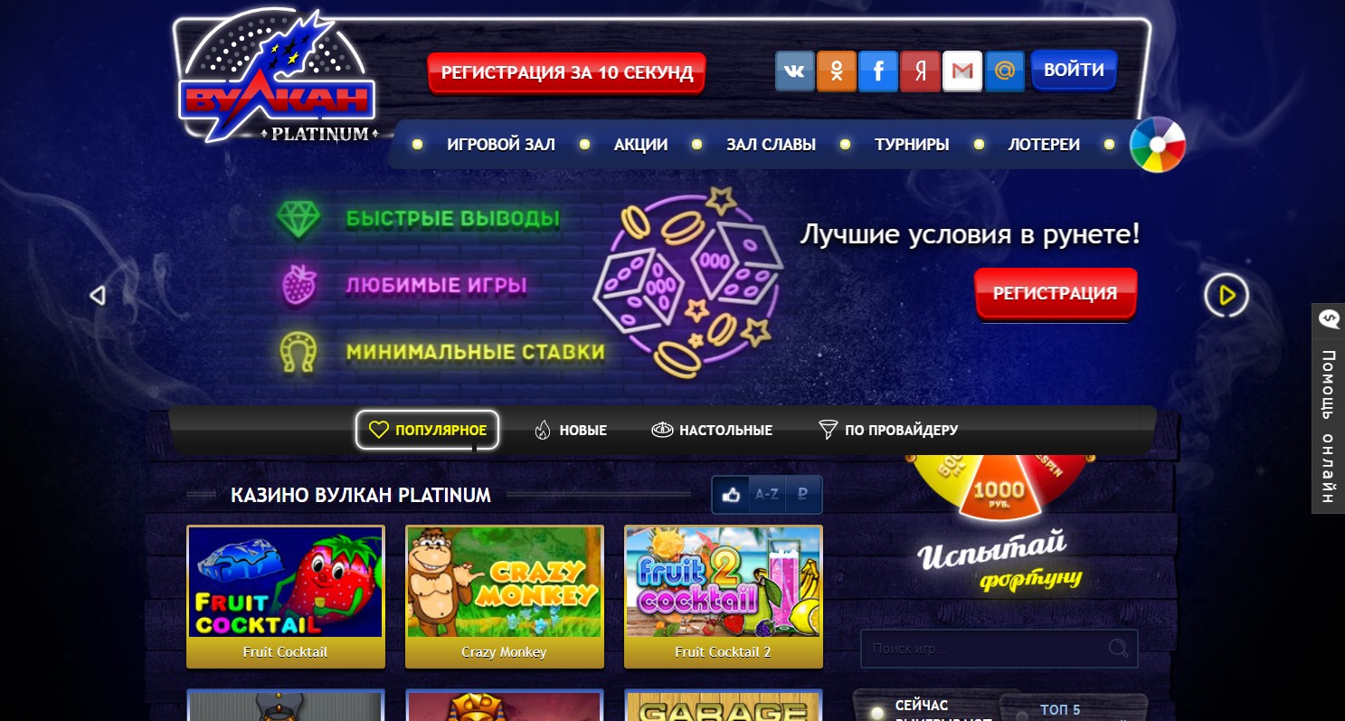 Внешний вид и функционал рабочего сайта Вулкан Платинум Внешний вид и функционал рабочего сайта Вулкан Платинум